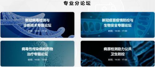 聚焦科技抗疫前沿,論道中國(guó)生物產(chǎn)業(yè)盛會(huì)