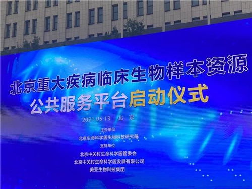 美亞生物科技與北京重大疾病臨床樣本資源庫達成戰略合作 邁向新征程