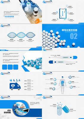 生物制藥醫藥科技PPT模板
