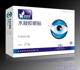 陜西水凝膠護眼貼生產廠家 西安惠普生物科技,代理價格優