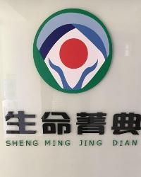 漳州生命菁典生物科技 前沿探索與產業(yè)發(fā)展的踐行者